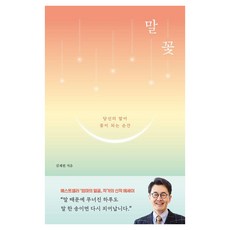 Dalmeokneuntokki 話花：當你的話語成為花朵的瞬間, 金在元