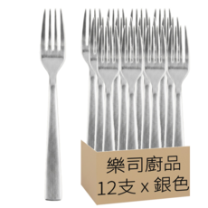 樂司廚品 不鏽鋼中餐叉 15 x 2cm 12支, 銀色, 1組
