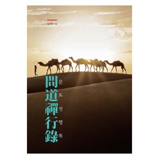 問道仙行錄, 圓木, 金美樓