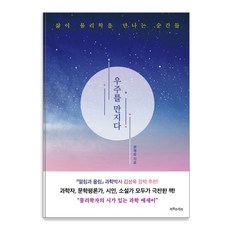 SPECIALBOOKS 觸摸宇宙：當生活遇見物理學的瞬間, 權在述