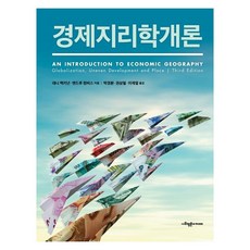 SapyoungAcademy 經濟地理學概論, 丹尼·麥金農