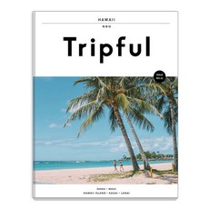 [Easy&Books]Tripful Tripful第11期 夏威夷：歐胡島 茂宜島 夏威夷島 可愛島 拉奈島, 易書, 九正會金娜惠