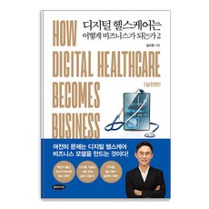 Cloud9 數位醫療保健如何成為一門生意 2： 實戰篇, 金致遠