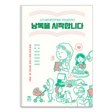 낭독을 시작합니다 : 소리 내어 읽으면 많은 것이 달라진다, 페이퍼타이거, 문선희 정남 이용순 임미진 송정희 조예신 서혜정