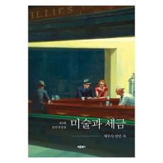 Barunbooks 藝術與稅務 (第3版 全面修訂版), 權珉