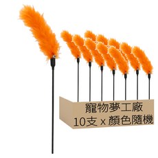 寵物夢工廠 絨毛鈴鐺彈力杆逗貓棒 41cm, 顏色隨機, 10支