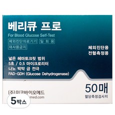 베리큐 프로 혈당검사지, 50매, 5개