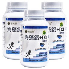 VEGLIGHT 素天堂 海藻鈣+D3 咀嚼錠, 90顆, 3瓶