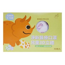 淨新科技 3D立體兒童細耳醫療口罩, 美人魚 白色, 50片, 1盒