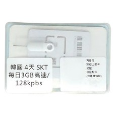 ESIMMOSS 韓國 SKT SIM卡 4天, 不適用, 1個, 每天3GB高速/128kpbs 之後限速不限量