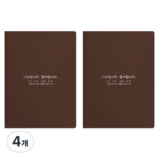 세우세 프리미엄 지레자 상장케이스 라운드형 사랑합니다 감사합니다 A4, 갈색 + 은박, 4개