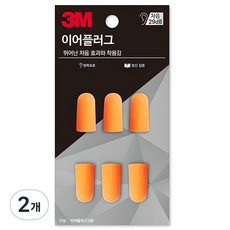 쓰리엠 이어플러그, 2개, 6개입