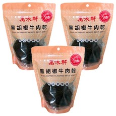 萬味軒 黑胡椒牛肉乾 250g, 嚴選澳洲牛肉, 台中名產, 3包