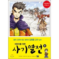 gorillabox 寫給兒童的史記列傳 4, 大猩猩盒子(飛龍所)