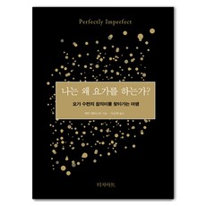 Touchart 我為什麼做瑜伽?：尋找瑜伽修煉真諦的旅程, 巴倫·巴帝斯特