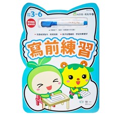 世一 N次寫.輕鬆學:寫前練習 附白板筆, N次寫．輕鬆學