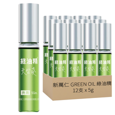 新萬仁 GREEN OIL 綠油精 天竺葵滾珠, 12件