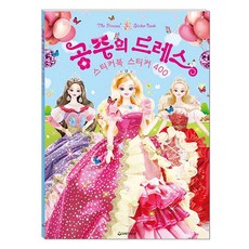 公主禮服貼紙書 貼紙400, Saesaem, 請參考詳細說明