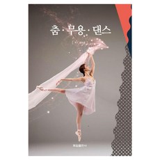 韓國 Todam 舞 舞蹈 舞蹈, 金斗鍊 著