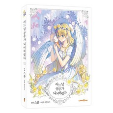 Carrot Toon哪一天變成公主了7:一般版, 胡蘿蔔卡通