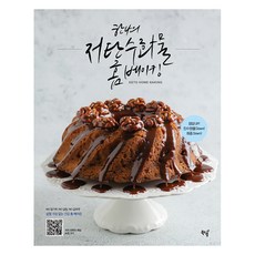 漢娜的低碳水化合物家庭烘焙, 書夢, 漢娜