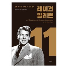 Yeolahop 雷根十一原則：人類歷史守護的11項原則, 保羅·肯戈爾
