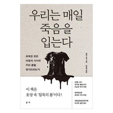우리는 매일 죽음을 입는다, 부키, 올든 위커