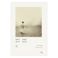 seonyul 當媽媽的日記觸及天際：30年 10 950天 38卷的祈禱日記, 李和貞