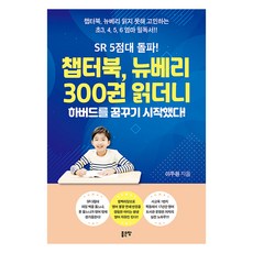 G-WORLD SR突破5分等級! 讀完300本紐伯瑞章節書後開始夢想哈佛!