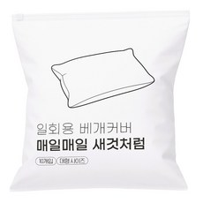 경이상점 일회용 베개커버