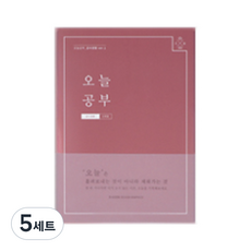 리훈 오늘공부 제본형 공시생 6개월용 스터디플래너, 다크로즈, 5세트