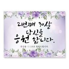 마벨인홈 六十大壽派對橫幅 B, 混合顏色