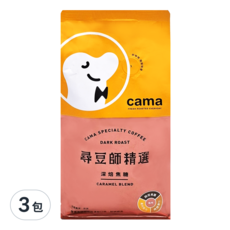 cama cafe 尋豆師精選咖啡豆 100%阿拉比卡咖啡豆, 深焙焦糖, 454g, 3包