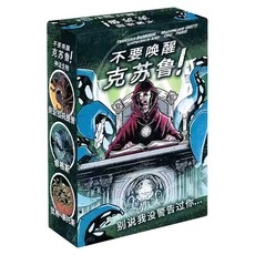 不要喚醒克蘇魯 Don't wake up Cthulhu 繁體中文版 14歲以上 3~6人, 1盒