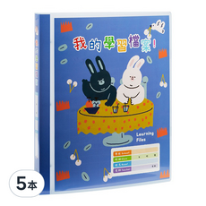 Lan CHYn 連勤牌文具 B PP 三孔圓型夾封面加學習檔案 LC-843C 3/4吋, 5本, 兔兔藍色