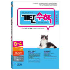 기탄수학, 수학영역, B단계 4집 (5~6세)