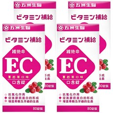 五洲生醫 蔓越莓維他命EC口含錠 酸甜蔓越莓風味 素食可食, 80顆, 4罐