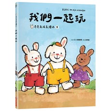 我們一起玩 奇奇兔成長繪本, 采實文化, 奇奇兔成長繪本 4, G.V.傑納頓