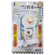 動手族 前壓式二段省水控制器 自動控制節約用水 簡易安裝輕鬆壓按, 白色