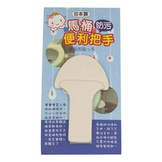 genki bebi 元氣寶寶 馬桶防污便利把手, 白色