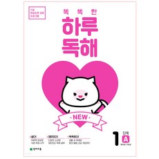 Chunjae NEW 聰明的一天閱讀理解, 準小學生 + 小學一年級/1A階段, 國語