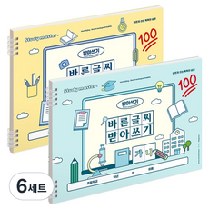 MUNID Joy 寬版正確字體聽寫小學筆記本 2件組, 6套, 黃色, 藍色