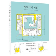 蓋房子的基礎, 漢斯媒體, 安藤工作室(安藤和博 + 多乃繪里)