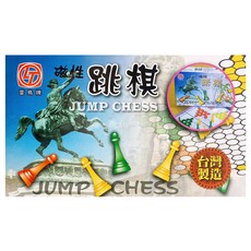 雷鳥牌 磁性跳棋, 抽象策略, 1盒