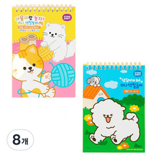 야옹이와 댕댕이의 하루 미니 색칠놀이, B6, 8개, 24매