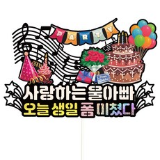 Vivid rain 生日蛋糕插牌 624狀態太好了+插旗組, 我的爸爸, 1組