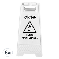TIS A형 안내표지판, 6개, 화이트 점검중