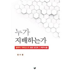 誰來治理：合作治理的成功要素及其機制, 鄭秀容, 青路