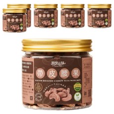 Yummy Origin 果珍元味 帶皮腰果 精選A180等級大顆腰果, 200g, 6罐