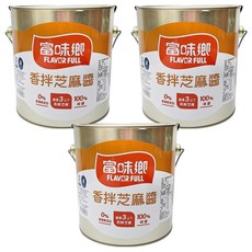 FLAVOR FULL 富味鄉 香拌芝麻醬，麻醬麵/涼麵醬/火鍋沾醬, 2.7kg, 3罐